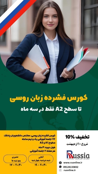 A2 دوره فشرده سطح 