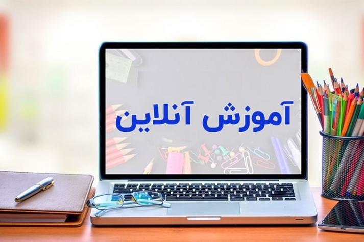 کلاس های آنلاین